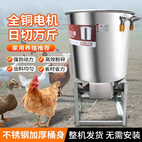 家用碎菜机喂鸡鸭鹅家用电养殖不锈钢切菜机桶式蔬菜饲料粉碎机