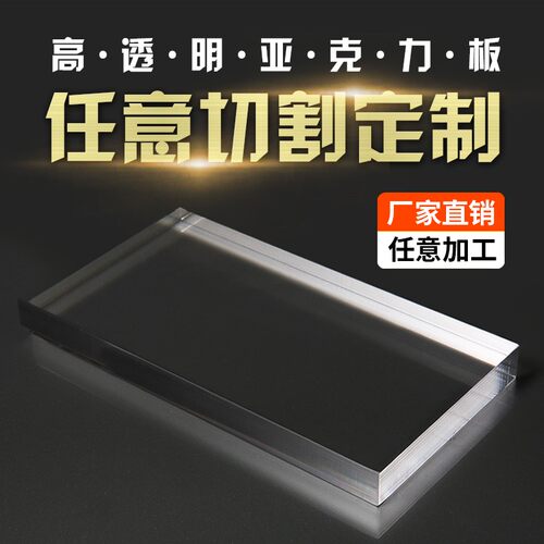 高透明亚克力板有机玻璃隔板热弯定制黑白塑料板uv打印雕刻加工