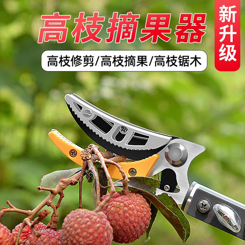 摘果神器修枝剪伸缩高空摘水果剪刀加长采摘器荔枝枇杷龙眼高枝剪