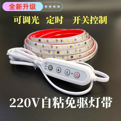 220V自粘免驱动LED灯带开关插头鱼缸灯带调光定时床头灯宿舍台灯