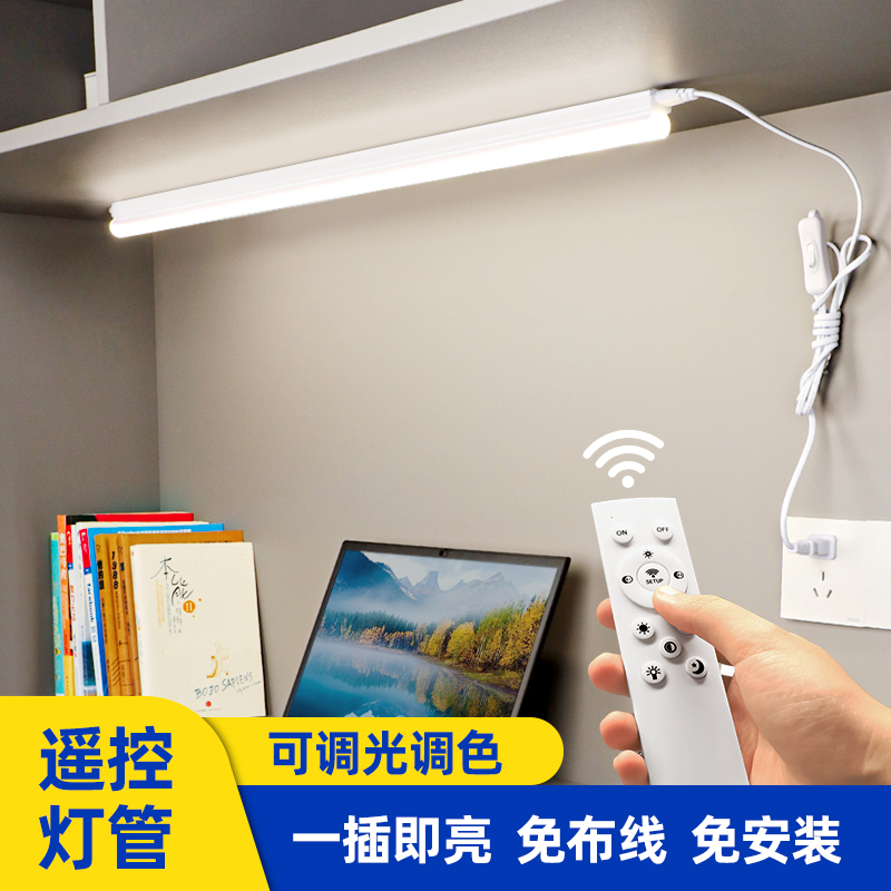 遥控灯光管宿舍学习护眼可无极调光led长条灯磁吸自粘t5日光灯管