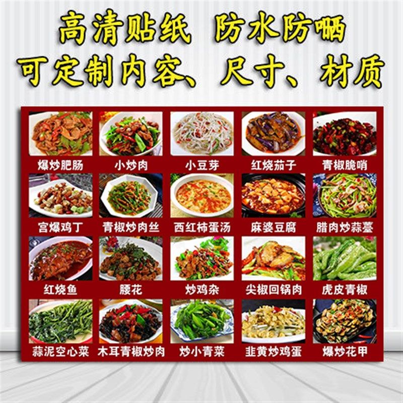 餐馆饭店酒楼菜品菜单餐饮价目表菜式广告贴纸海报设计可定制图片图片