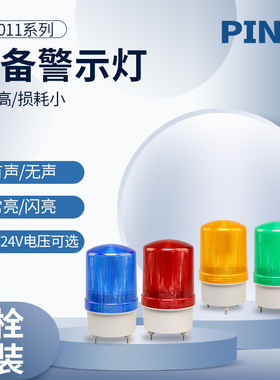 品邦LED-1101J报警灯旋转式带叫声蜂鸣闪光红绿色220V24V12警示灯