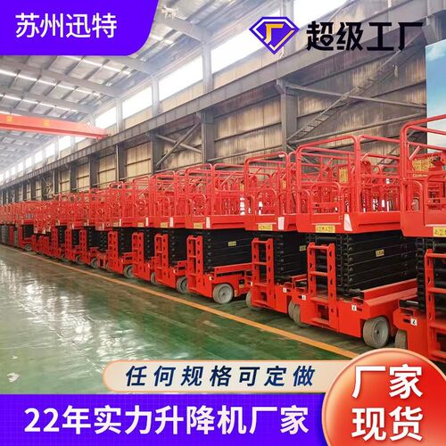 厂家高空作业车 电动剪叉式升降机高空作业车 现货秒发