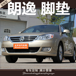 2011年2012老款 上海大众朗逸2007 2010 2009 汽车脚垫全包围 2008