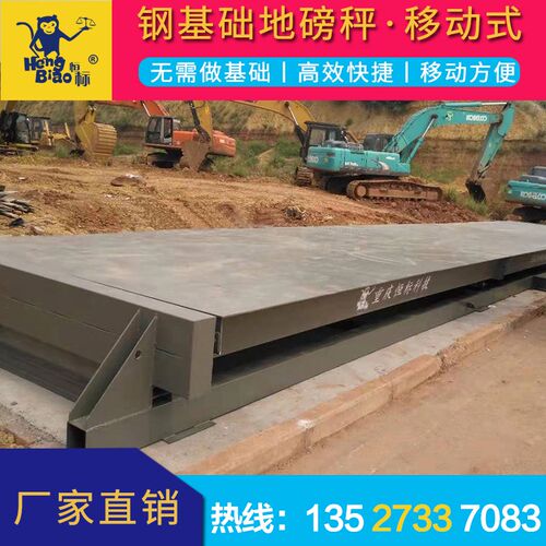 钢基础钢引坡电子汽车衡60t80t100t120t地磅秤一体式移动地磅