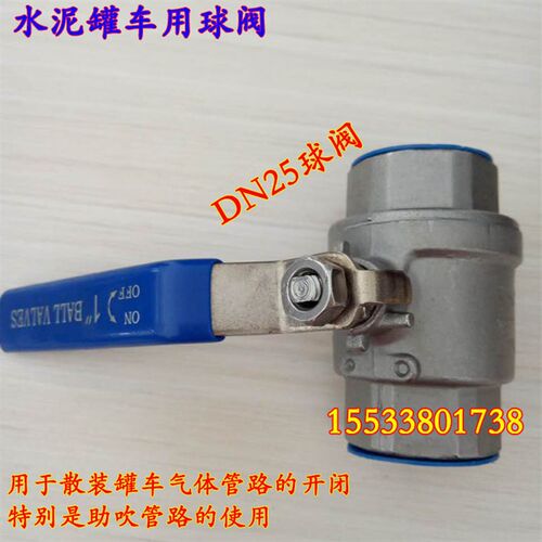 散装水泥罐车配件球阀不锈钢阀门耐高温助吹球阀DN25/DN50/65