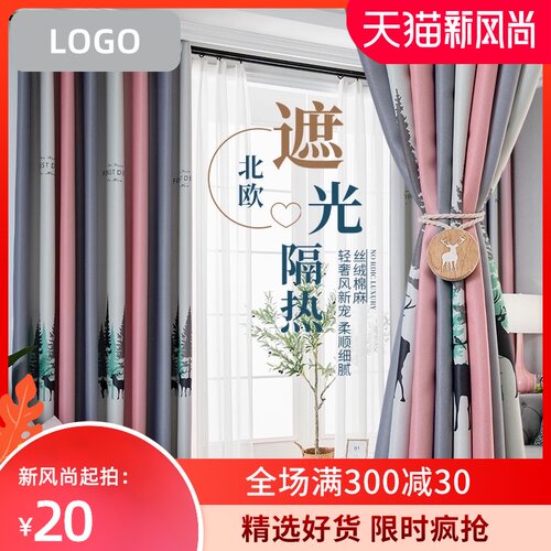 2020新款窗帘免打孔北欧简约客厅隔热卧室遮阳全遮光布料挂钩流行