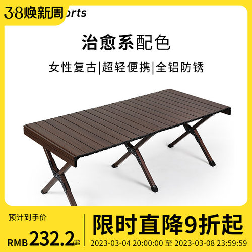 全铝合金蛋卷桌户外露营用品装备黑胡桃色野餐桌椅便携式折叠桌子