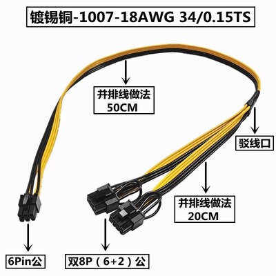 电脑大功率显卡6Pin转双8Pin转接线6P公转双6+2P公一分二供电线针