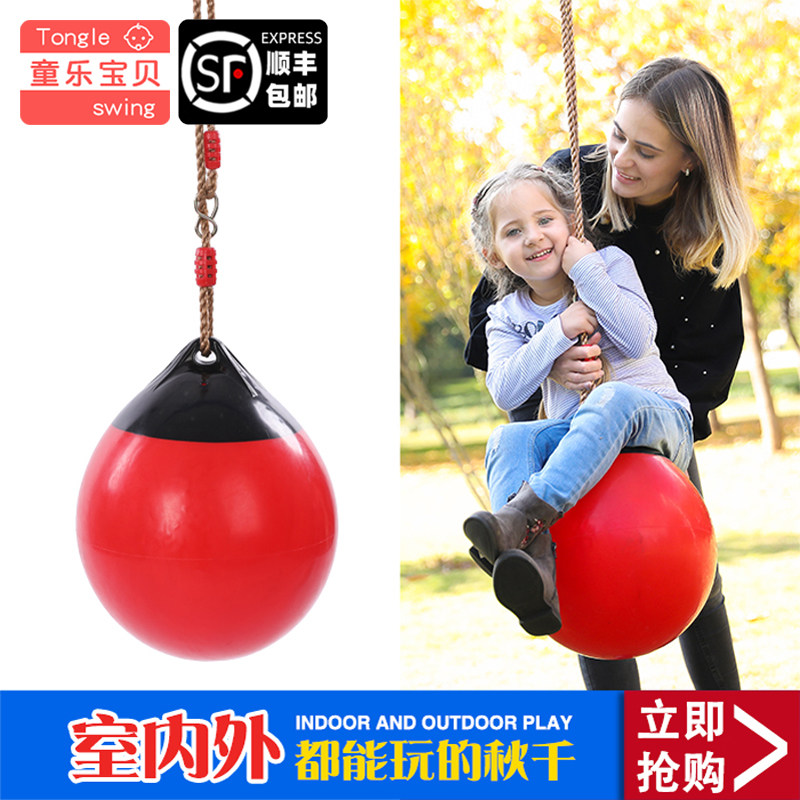 小孩玩具儿童秋千室内户外荡秋千秋千球秋千座椅小孩宝宝配件秋千图片