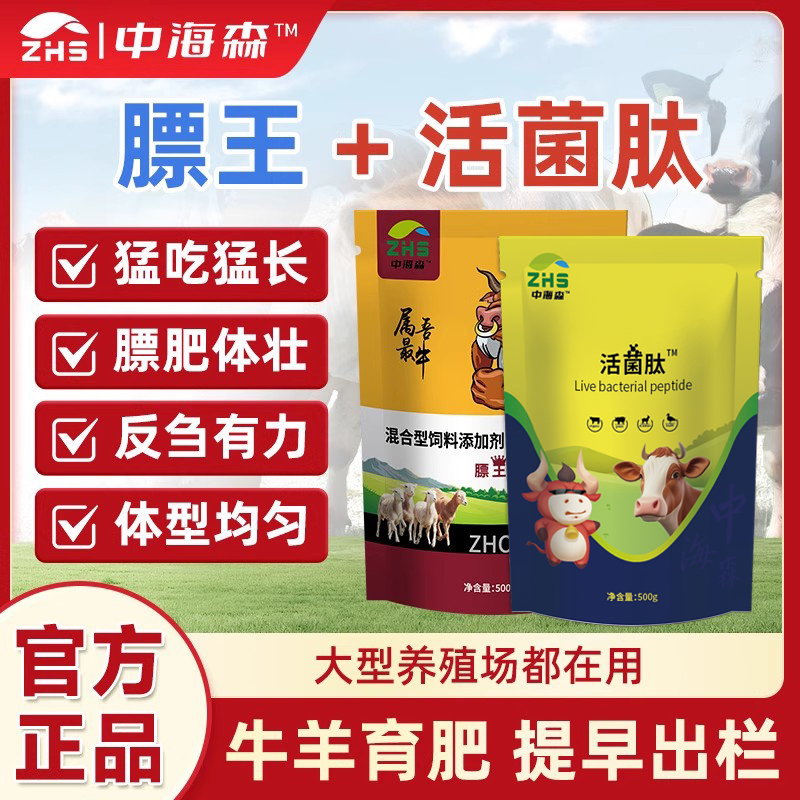 【官方正品】膘王活菌肽牛羊催肥