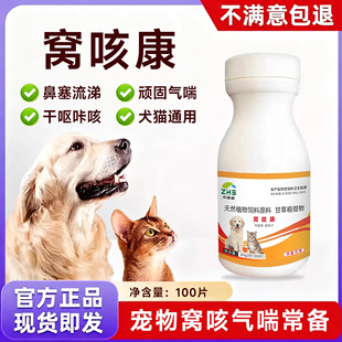 中海森正品狗狗猫宠物窝咳康气喘干呕流鼻涕精神不振清热平喘止咳