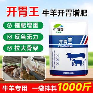 中海森兽用开胃王牛羊猪通用健胃消食增肥长肉拉大骨架促出栏正品