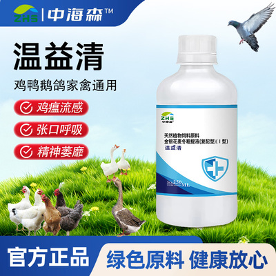 瘟疫清正品鸡鸭鹅鸽防瘟增强