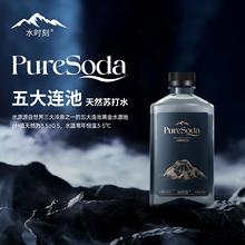 水时刻经典五大连池天然苏打水380ml高端饮用水ph8+弱碱0糖0脂0卡