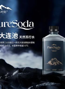 水时刻经典五大连池天然苏打水无汽高端饮用水ph8+弱碱0糖0脂0卡
