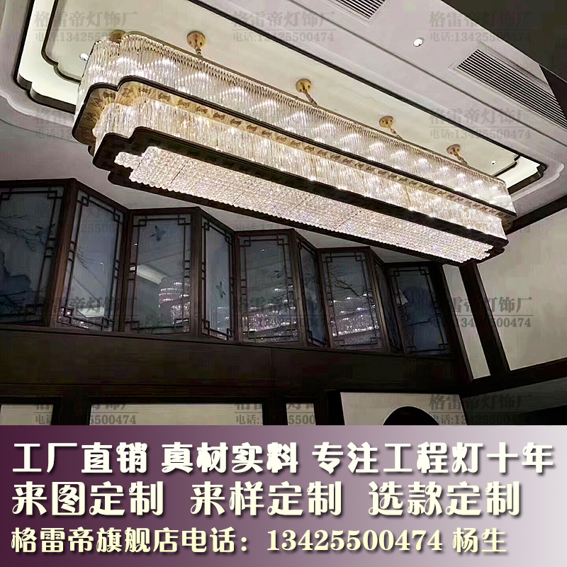 宴会厅大型吊灯定制长方形新中式会议室会客厅餐饮火锅酒店水晶灯