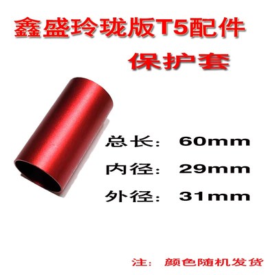 鑫盛T5迷你神器玲珑版钉击针组件撞针管套限位销击发簧底坐一体钉