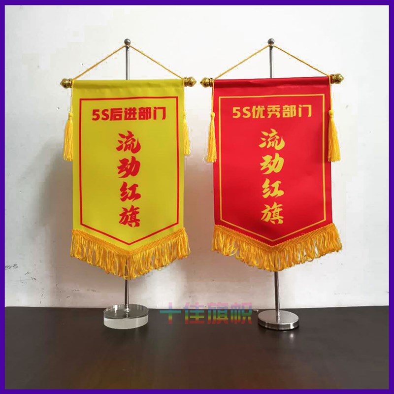 水晶旗架不锈钢支架公司奖旗三角小锦旗5S流动红旗定做厂旗桌旗
