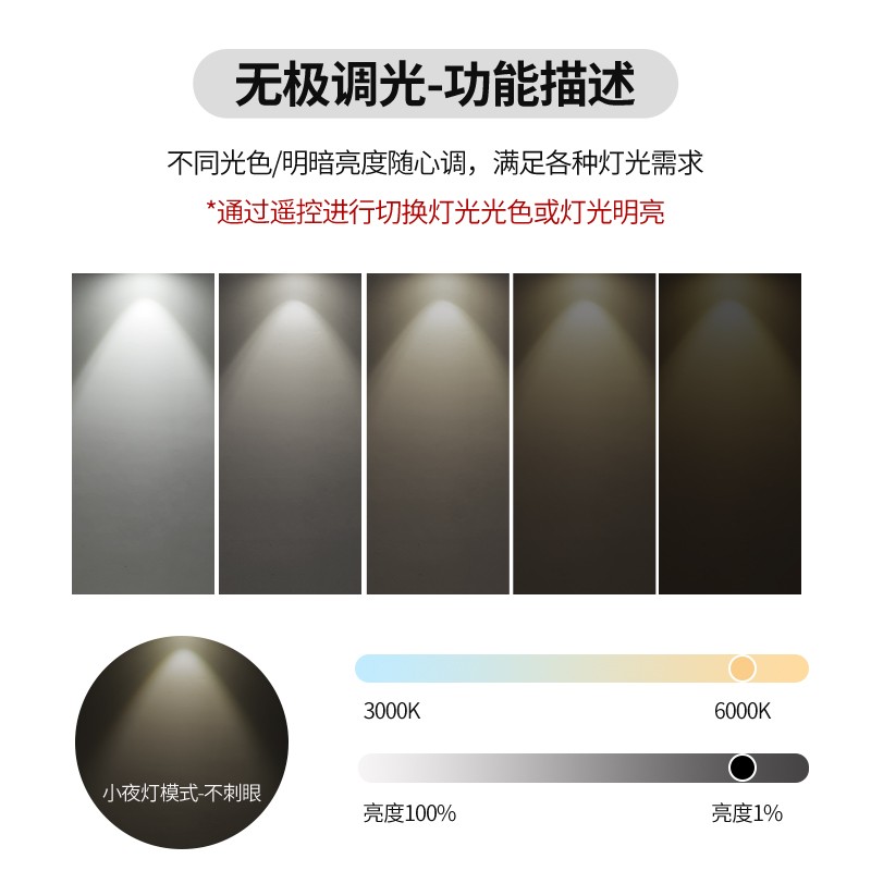 无极调光射灯智能遥控天花灯嵌入式牛眼灯cob筒灯亮度可调光led灯