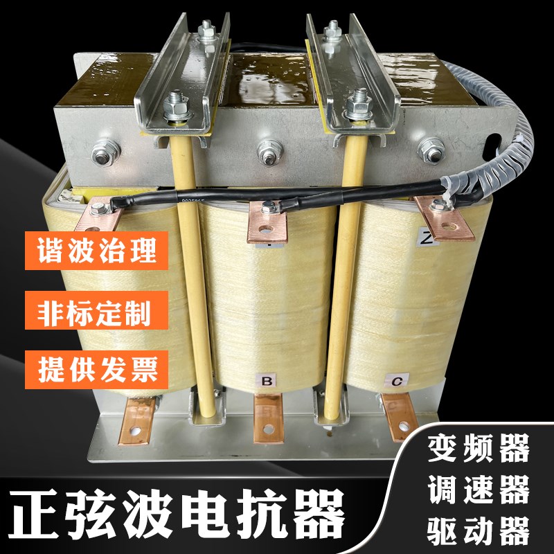 滤波电抗器90KW 电压波形转化修正 增加变频器传输距离保护电动机