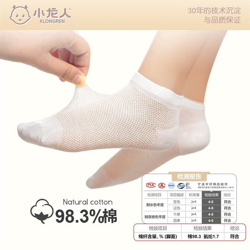 小龙人无骨儿童袜子网眼夏季薄款短筒男孩春秋中大童女童纯棉隐形,童装/婴儿装/亲子装,儿童袜子(0-16岁),淘宝优惠券,粉丝福利购,淘宝优惠卷