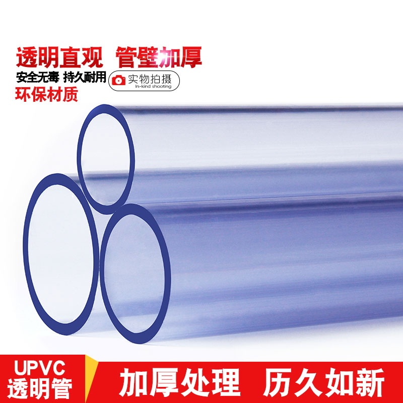 PVC透明给水管upvc国标透明水管塑料硬管20 25 32 40 50 63  包邮