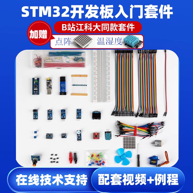 江科大STM32开发板入门套件江协科技科协电子STM32F103C8T6单晶片