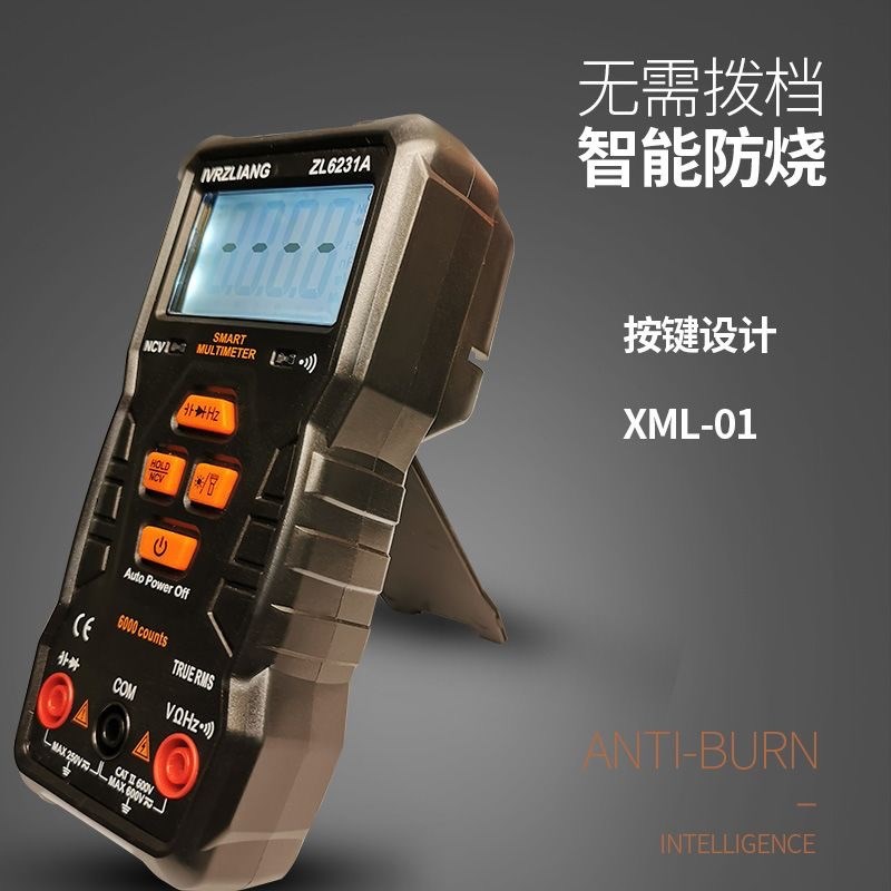 2023喜迈利改版新款磁铁吸附防烧全自动万用表新款升级版ZL6231A