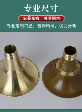 宏艺凤鸣唢呐乐器配件广东唢呐碗老式传统不定调唢呐碗广西唢呐碗