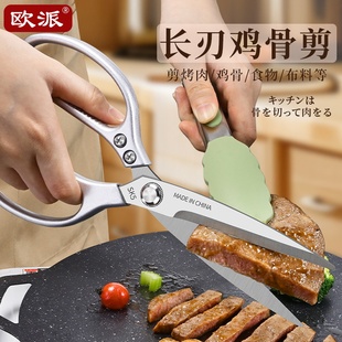 欧派加长款厨房剪刀家用不锈钢强力剪鸡鸭鹅骨头杀鱼牛排烤肉剪子