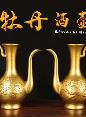 铜龙凤酒壶摆件 铜牡丹酒壶摆件 铜酒壶摆件 铜龙凤杯摆件