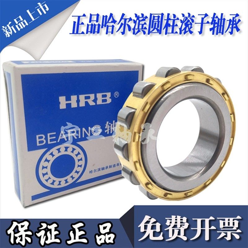 哈尔滨圆柱滚子轴承N NJ NU NUP 1036 1038 1040 1044 1048 EM/C3