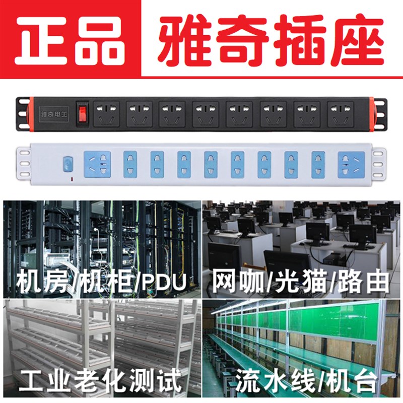 雅奇机柜PDU插座无线不带线接线板流水线老化架网络机房大间距2插