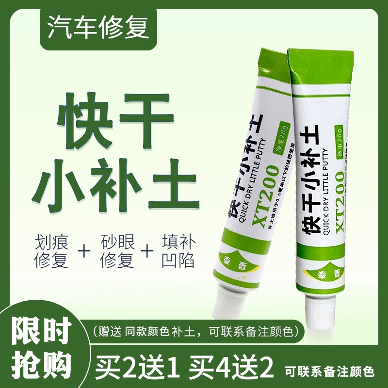快干小补土套装车用黑红黄白色汽车腻子修复泥模型原子灰底补漆膏