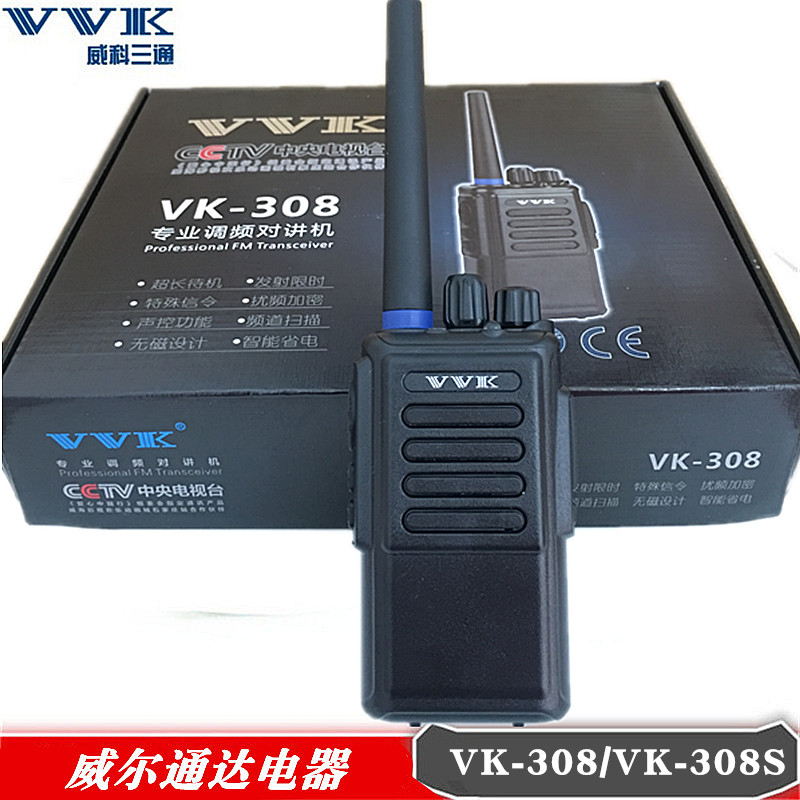 VVK 威科三通VK-308对讲机 VK-Q6 usb充电 三通vk308S Q6民用手台