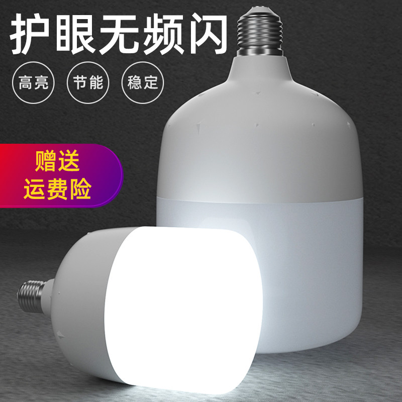 led灯泡e27螺口节能灯螺旋家用超亮白光照明灯卡口防水室内大功率,家装灯饰光源,LED球泡灯,淘宝优惠券,粉丝福利购,淘宝优惠卷