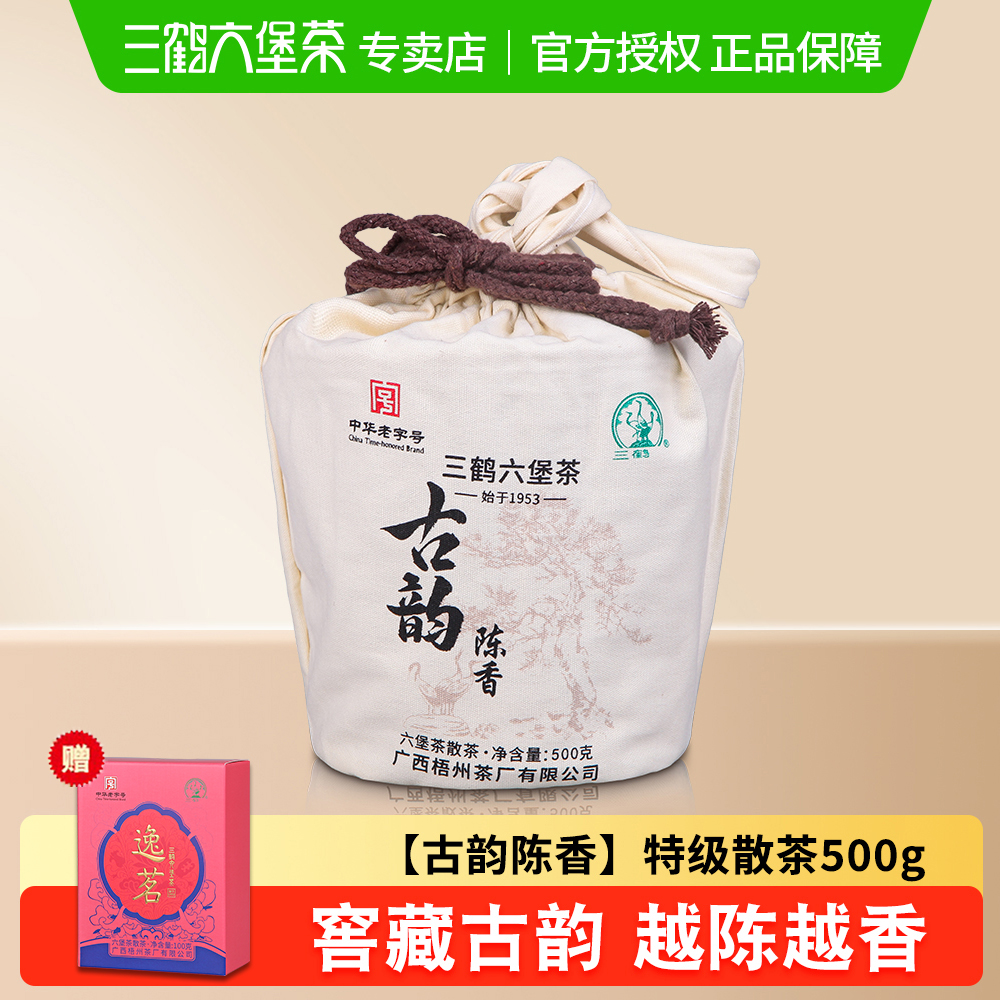 三鹤六堡茶【古韵陈香】2020年特级茶500g广西黑茶散茶