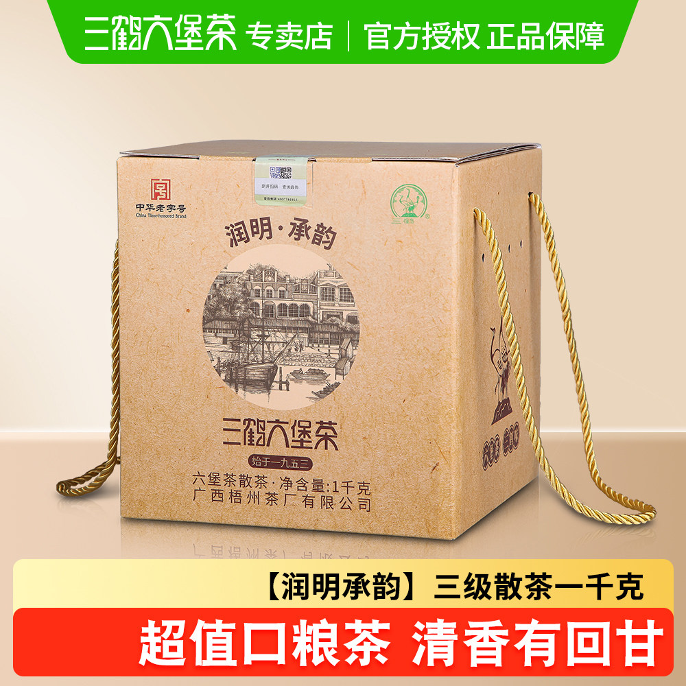 三鹤六堡茶【润明承韵】2021年三级茶1kg广西黑茶散茶