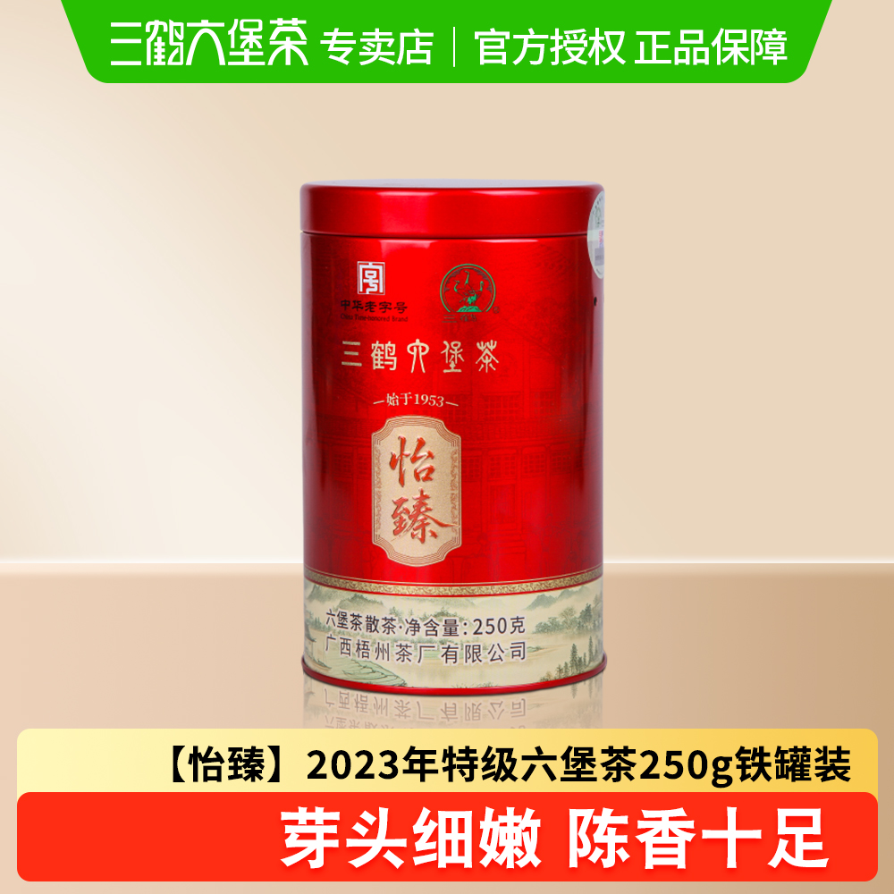 三鹤六堡茶[怡臻]2023年特级250g 罐装散茶广西梧州特产黑茶
