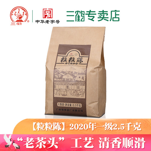 三鹤六堡茶【粒粒陈】2020年一级散茶茶头梧州茶厂黑茶特产