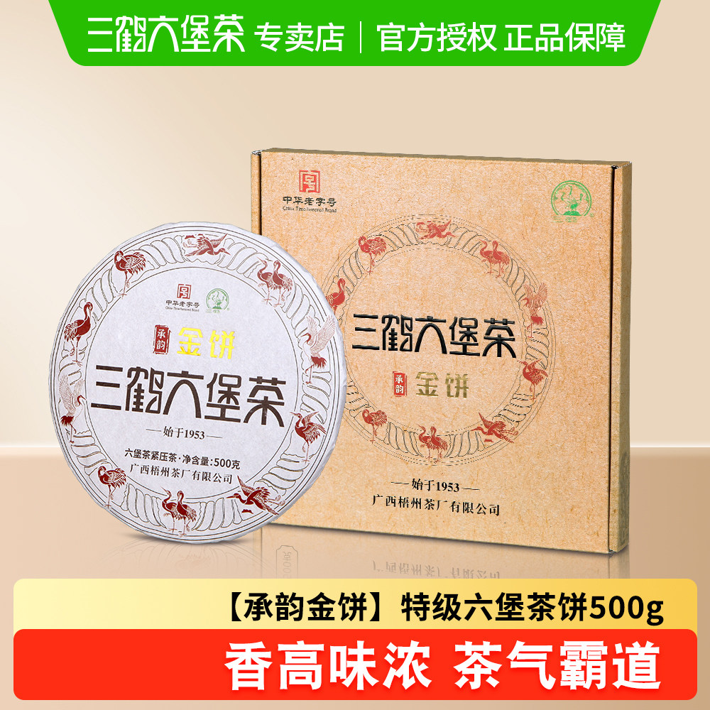 三鹤六堡茶【承韵金饼】2022年特级茶500g广西黑茶饼茶