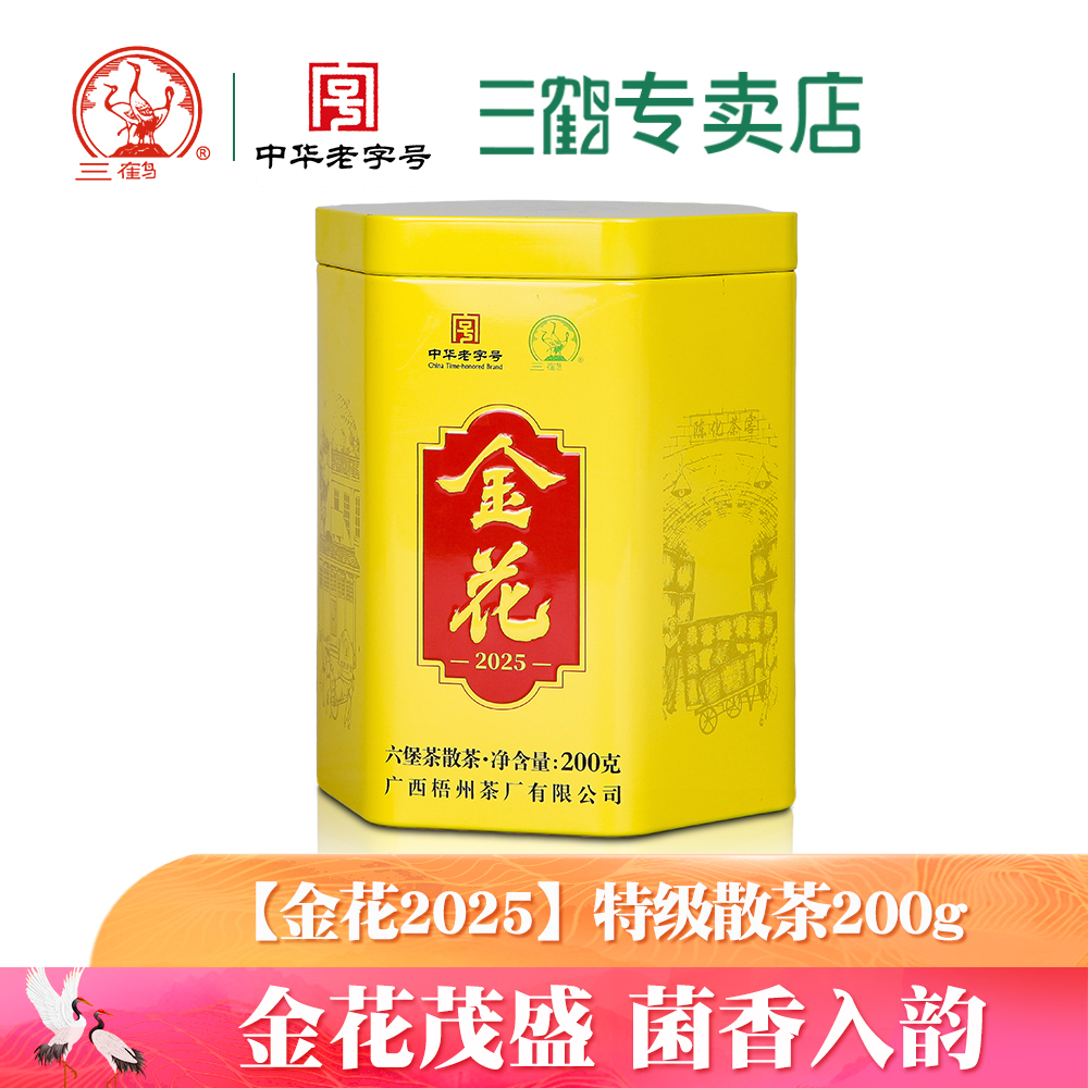 三鹤六堡茶[金花2025]2021年特级200g散茶广西梧州茶厂黑茶特产