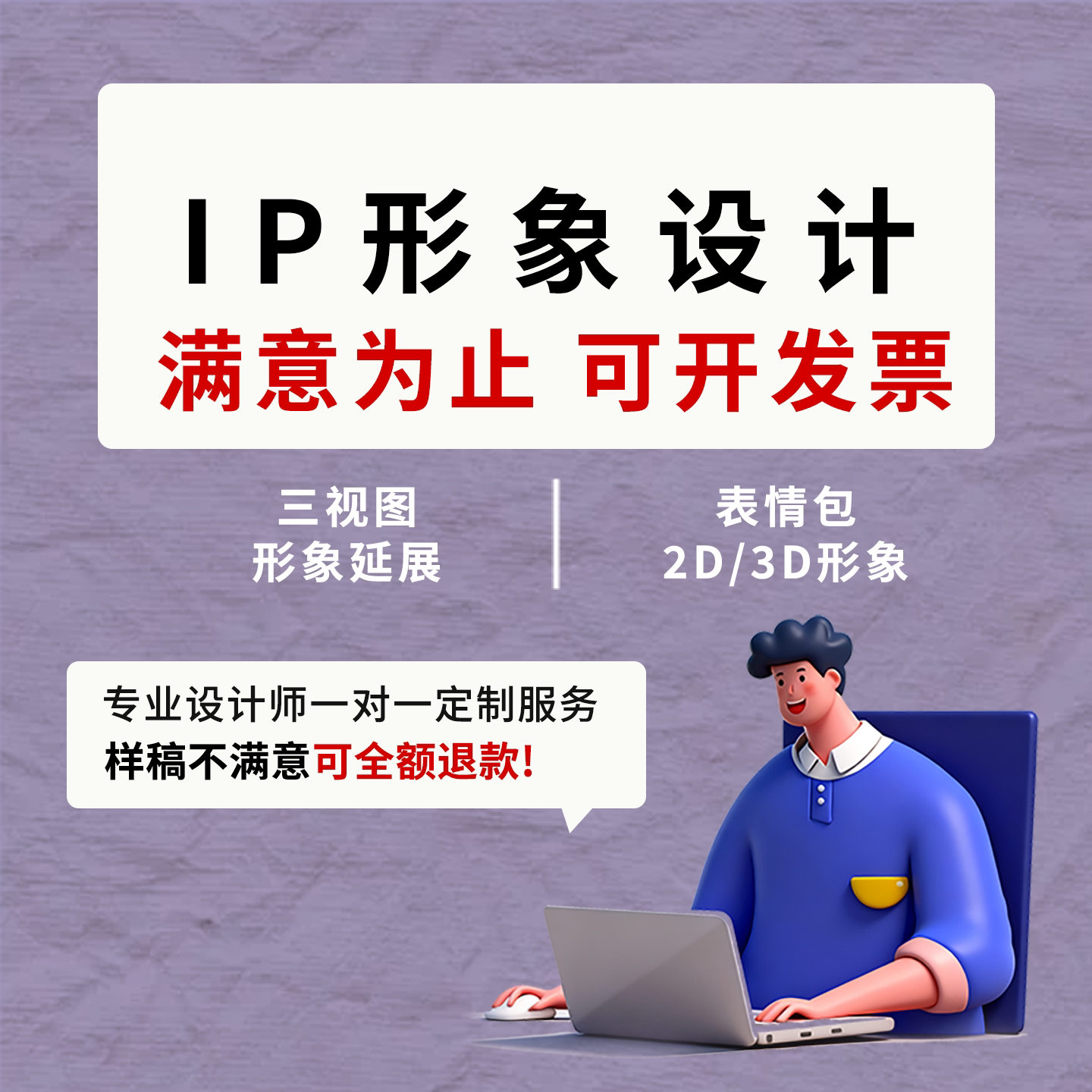 ip形象设计企业卡通吉祥物表情包制作原创手绘logo插画人物3d