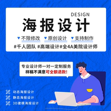海报设计平面广告制作菜单名片宣传单图片ps做图封面排版展板宣传