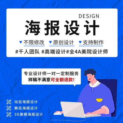 海报设计平面广告制作菜单名片宣传单图片ps做图封面排版展板宣传