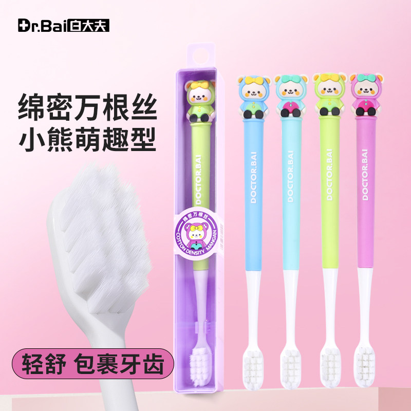 白大夫超软毛牙刷情侣装少女心学生儿童成人家庭装家用卡通熊可爱