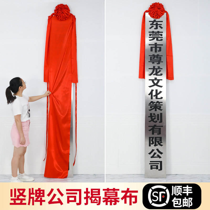 开业揭牌揭幕仪式揭幕布套餐竖牌揭幕布揭幕花球套装开业大吉红布
