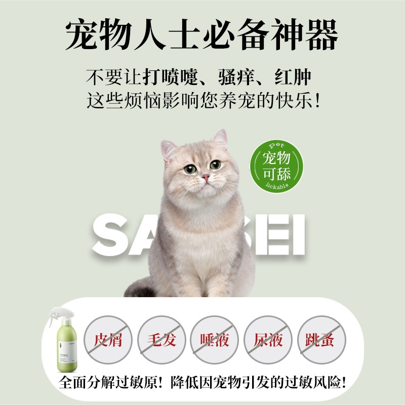 SANSEI抗猫毛狗毛过敏喷雾防过敏净化宠物过敏原除螨虫除螨喷雾剂